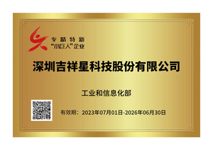 专精特新“小巨人”企业