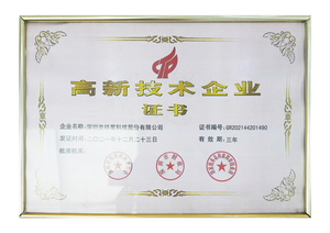 深圳高新技术企业