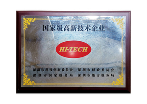 国家级高新技术企业