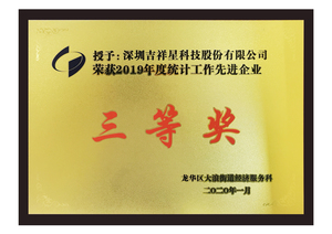 年度统计工作先进企业