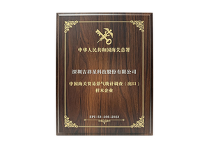 中国海关贸易景气统计调查（出口）样本企业